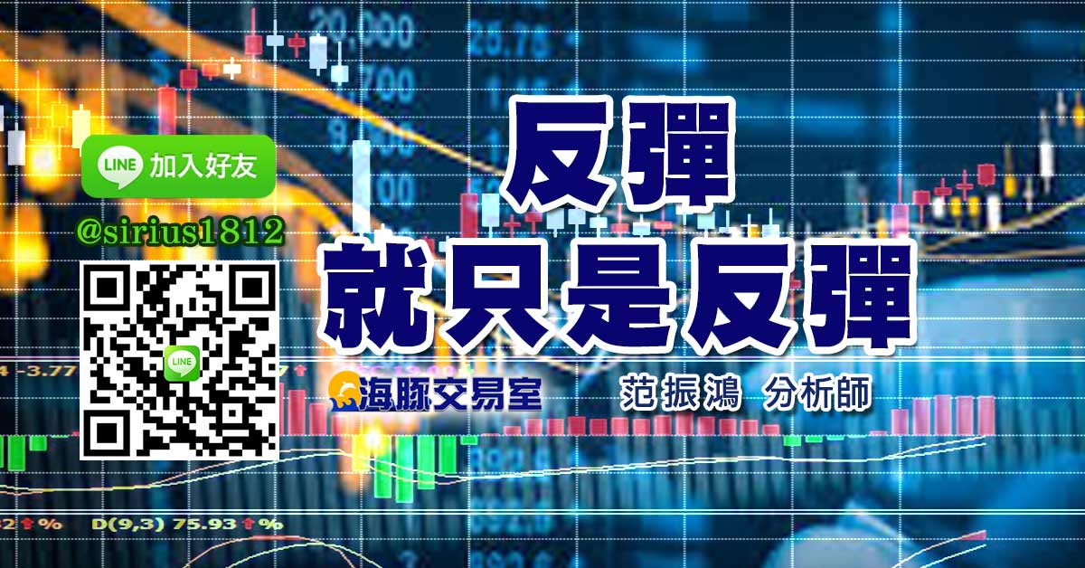 反彈 就只是反彈