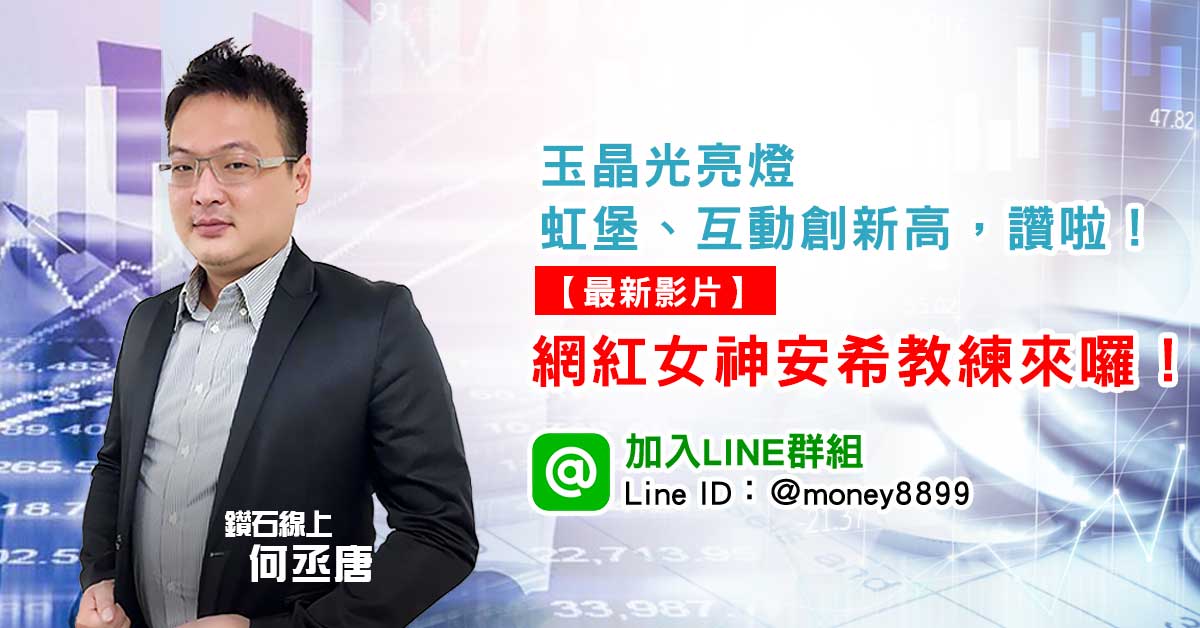 玉晶光亮燈，虹堡、互動創新高，讚啦！【最新影片】女神安希教練來囉！
