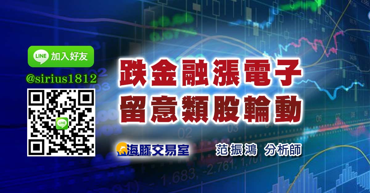 跌金融漲電子 留意類股輪動