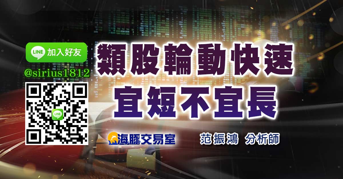 類股輪動快速 宜短不宜長