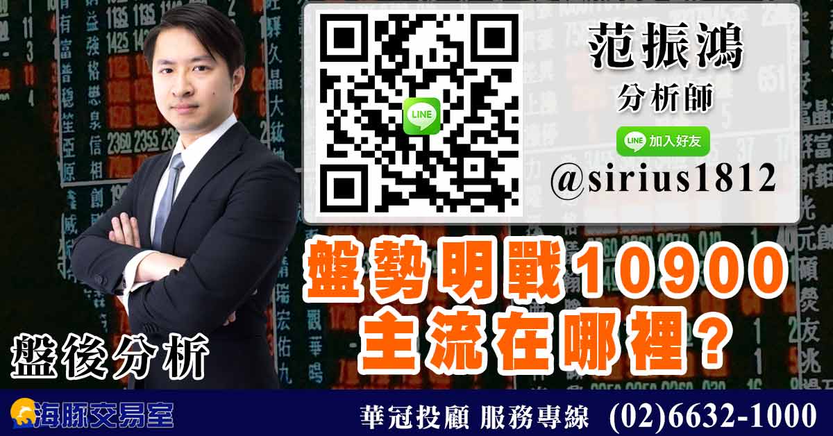 盤勢明戰10900 主流在哪裡?