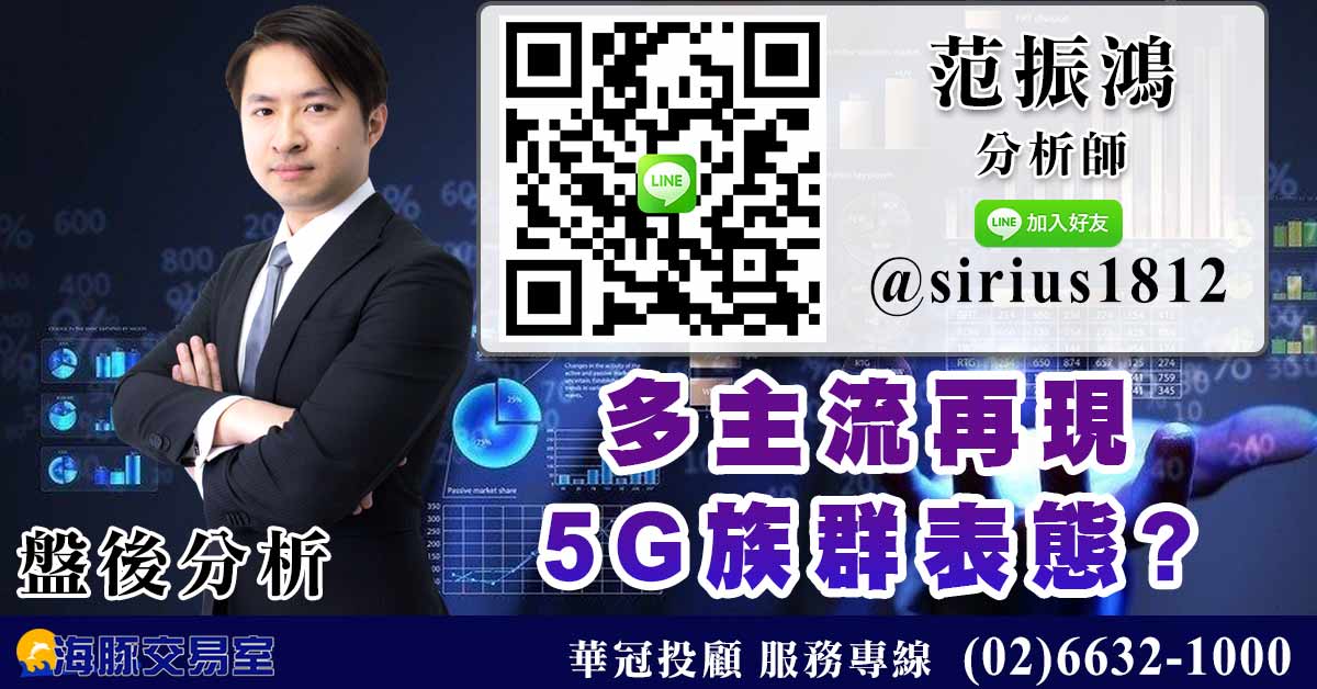 多主流再現  5G族群表態? (圖)