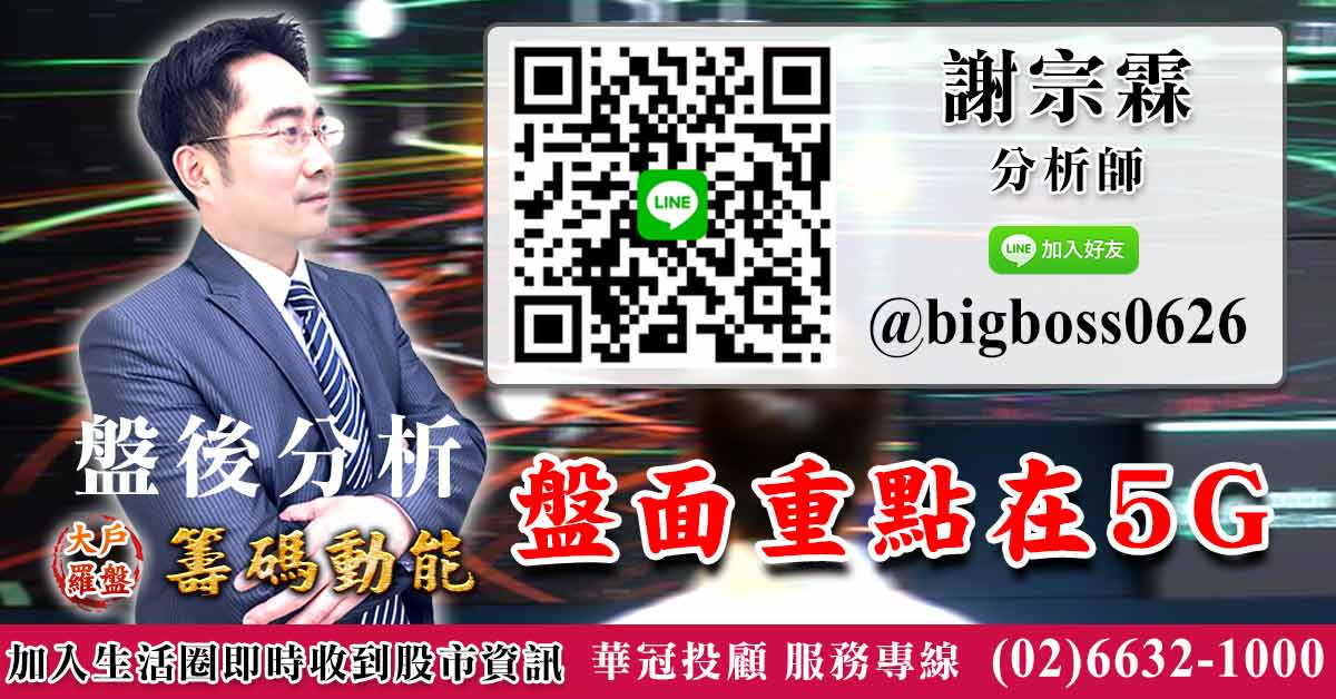 盤面重點在5G (圖)