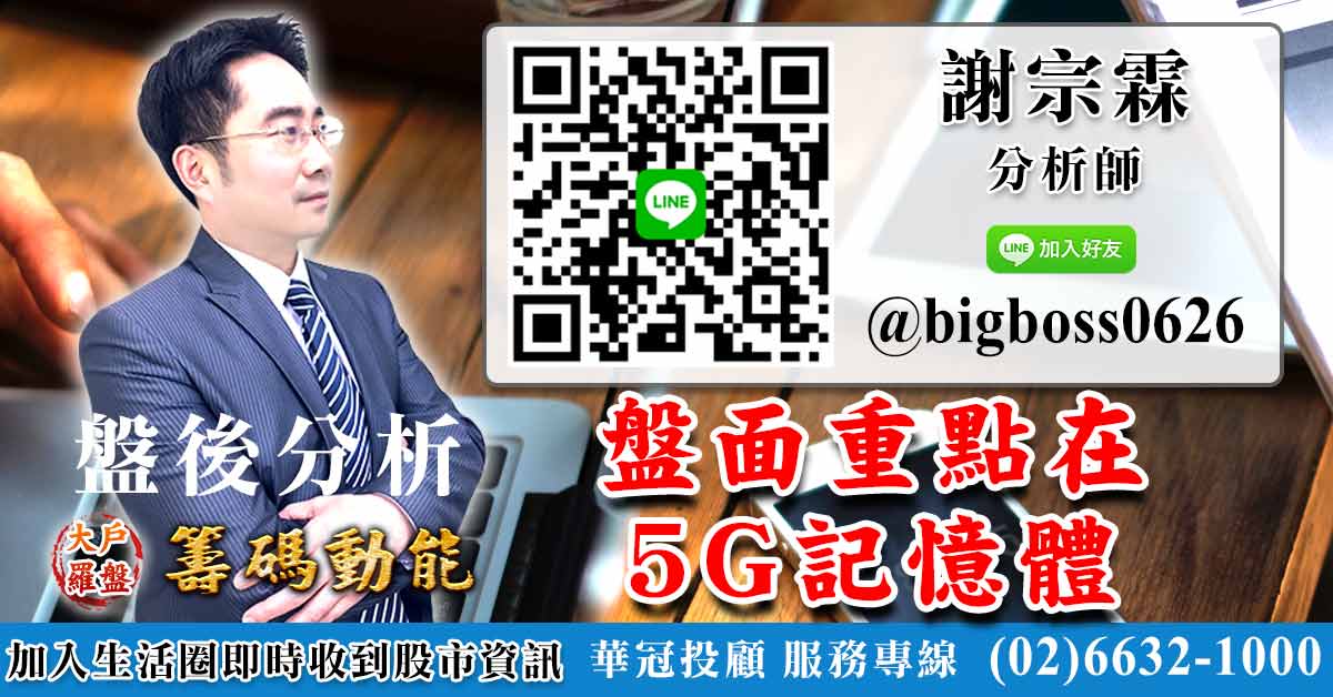 盤面重點在5G 記憶體 (圖)
