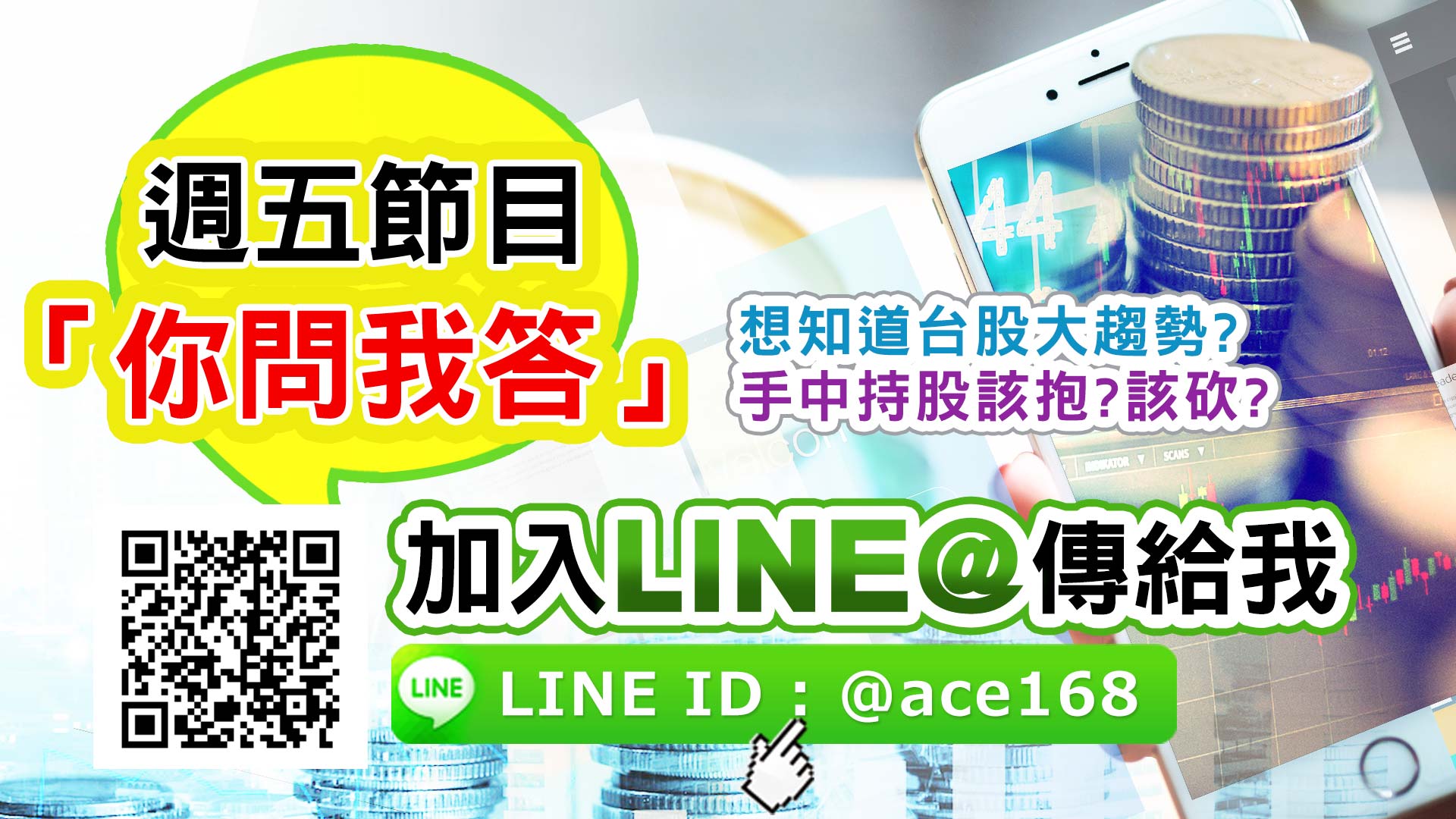 【盤勢&個股多空 週五”你問我答”】 (圖)