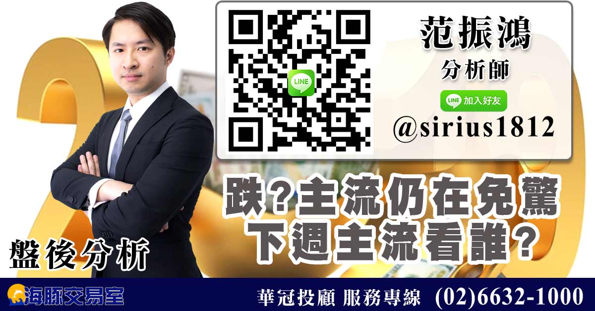 跌?主流仍在免驚 下週主流看誰? (圖)
