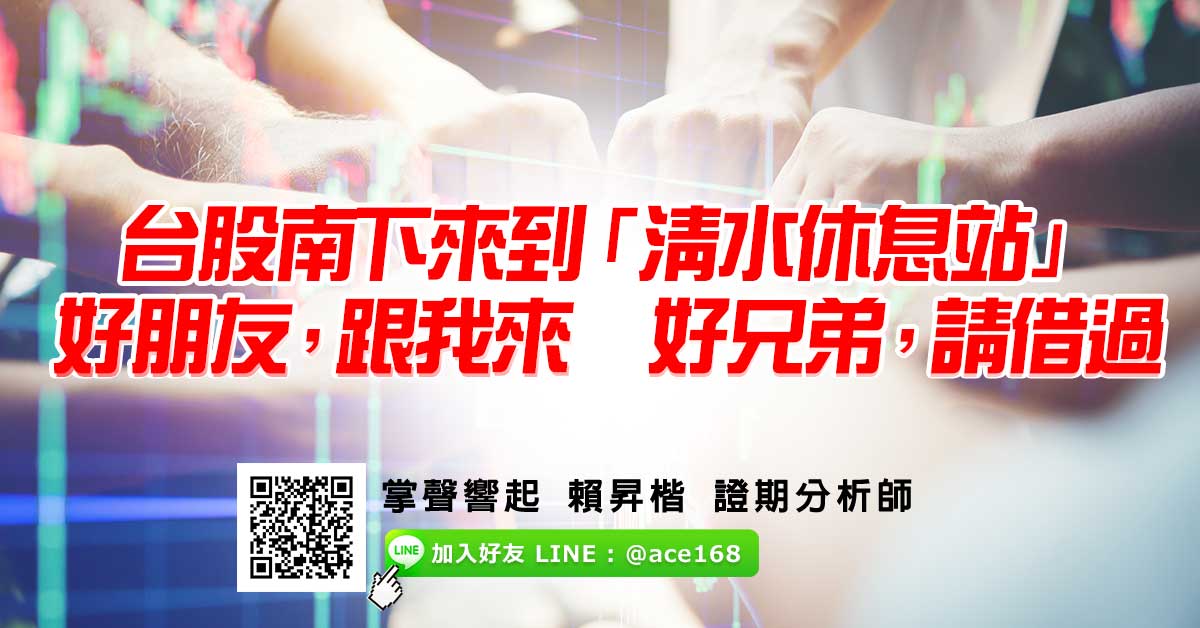 台股南下來到「清水休息站」 好朋友,跟我來 好兄弟,請借過 (圖)