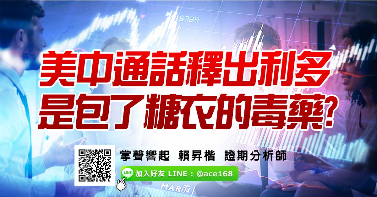 美中通話釋出利多 是包了糖衣的毒藥? (圖)