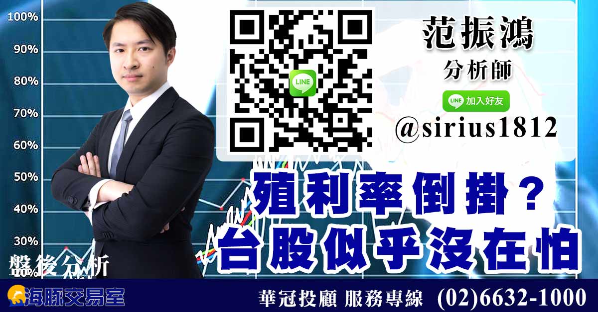 殖利率倒掛? 台股似乎沒在怕 (圖)