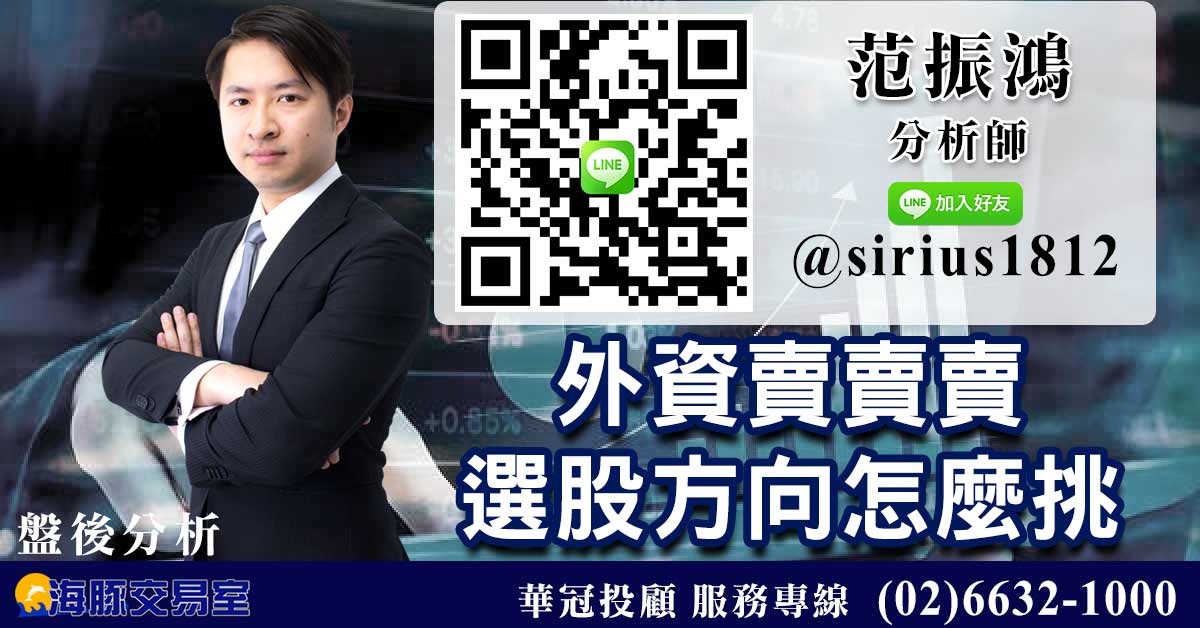 外資賣賣賣 選股方向怎麼挑 (圖)