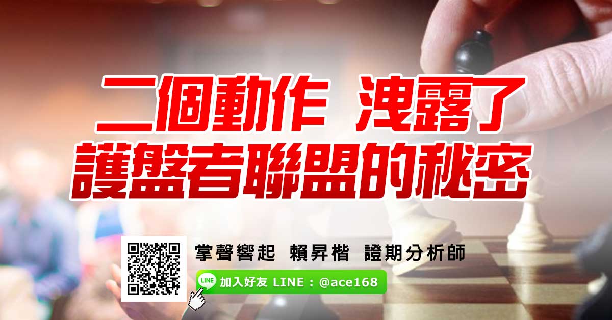 二個動作 洩露了護盤者聯盟的秘密 (圖)