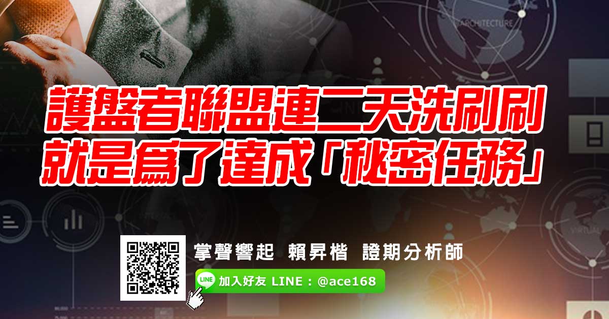 護盤者聯盟連二天洗刷刷 就是為了達成「秘密任務」 (圖)