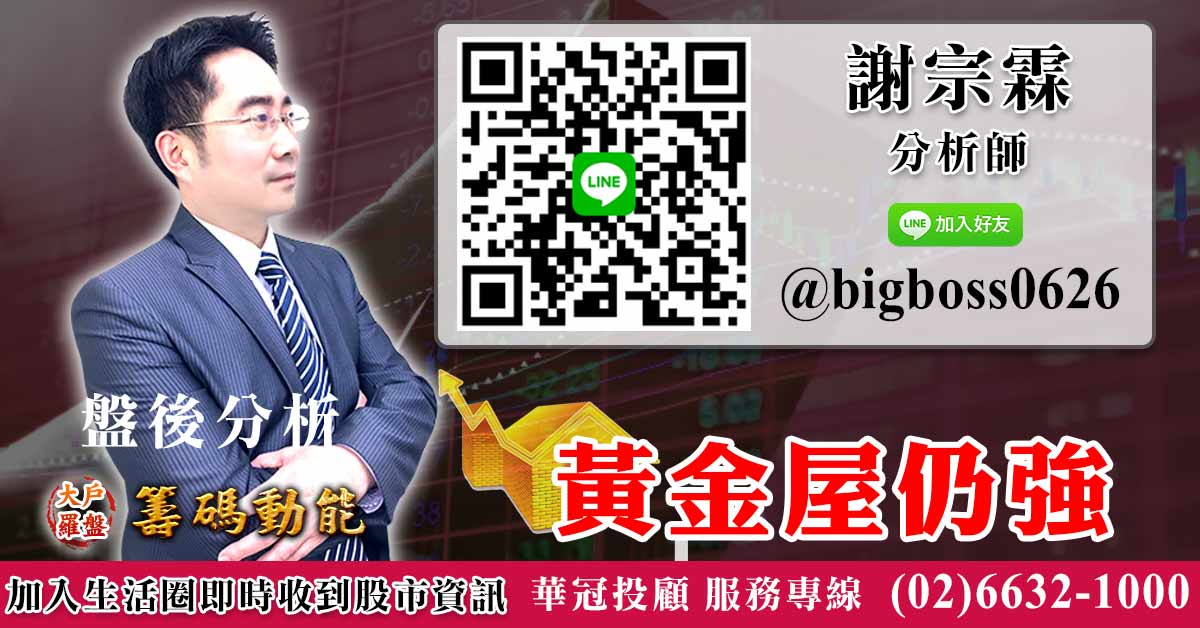 黃金屋仍強 (圖)