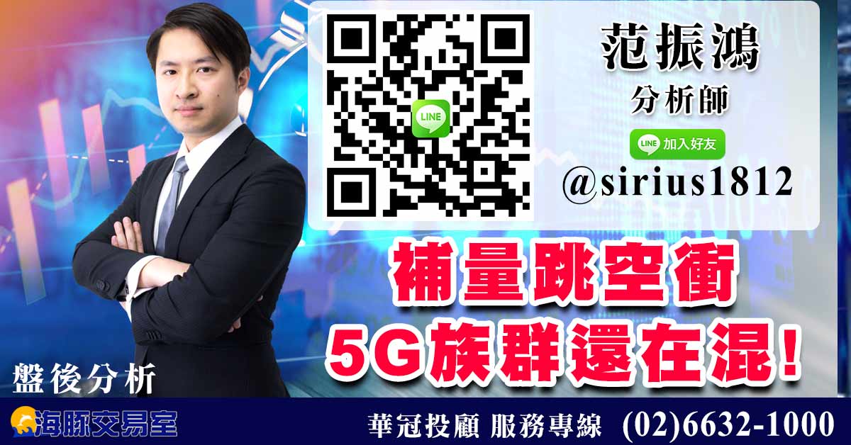 補量跳空衝 5G族群還在混! (圖)