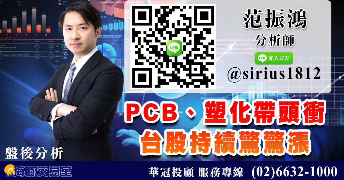 PCB、塑化帶頭衝 台股持續驚驚漲 (圖)