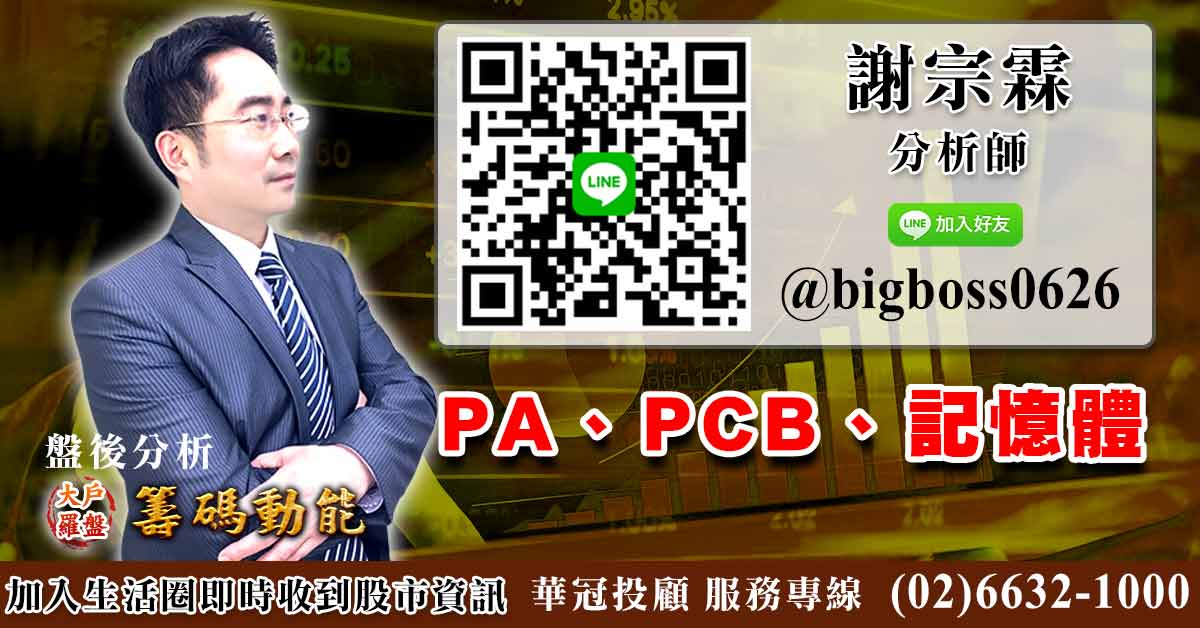 PA、PCB、記憶體 (圖)