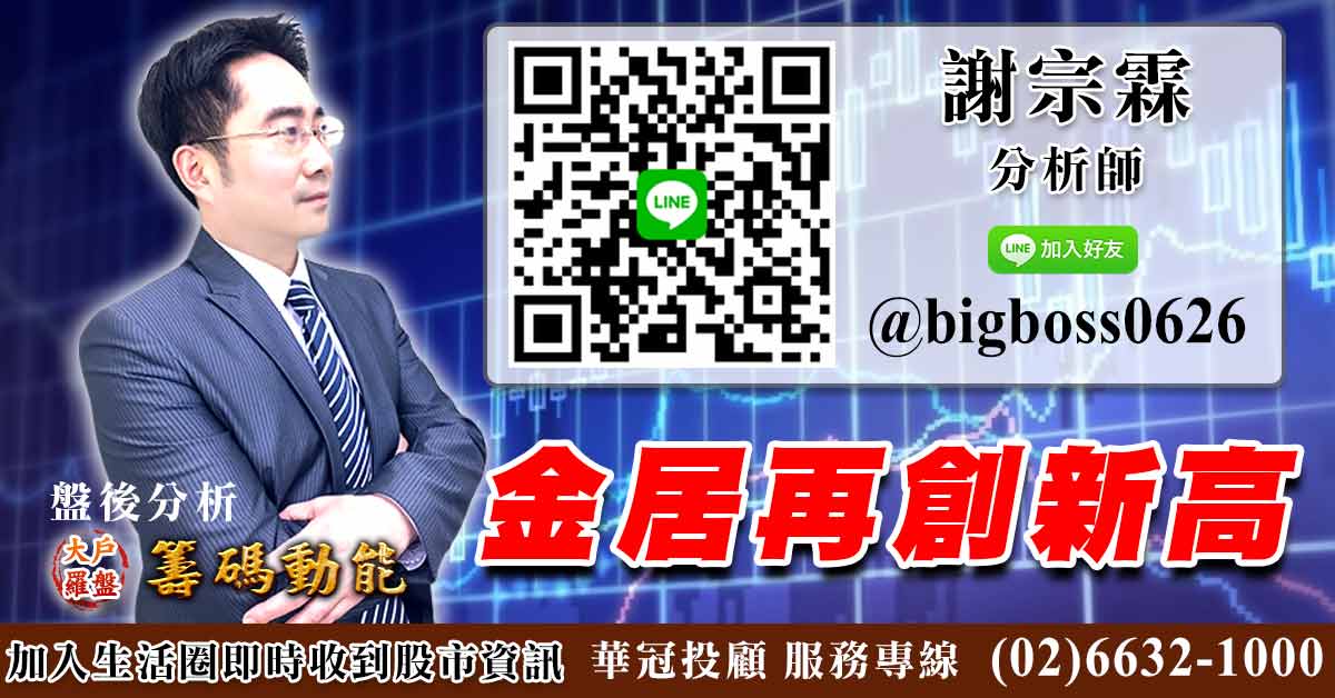 金居再創新高 (圖)