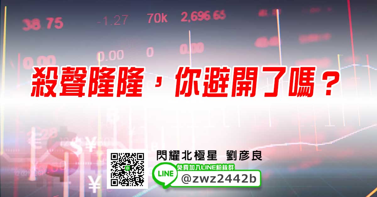 殺聲隆隆，你避開了嗎？