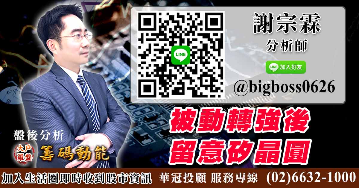 被動轉強後 留意矽晶圓 (圖)