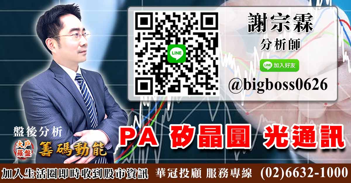 PA 矽晶圓 光通訊 (圖)