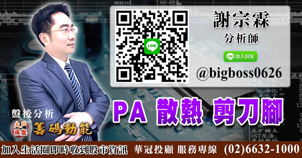 PA 散熱 剪刀腳 (圖)