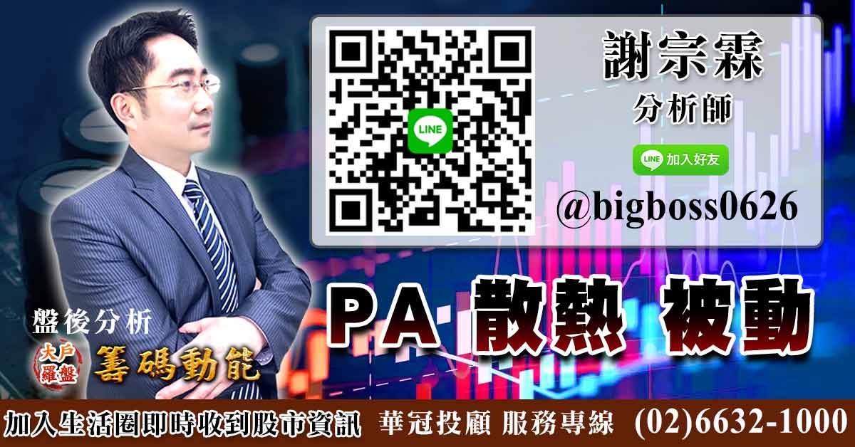 PA 散熱 被動 (圖)