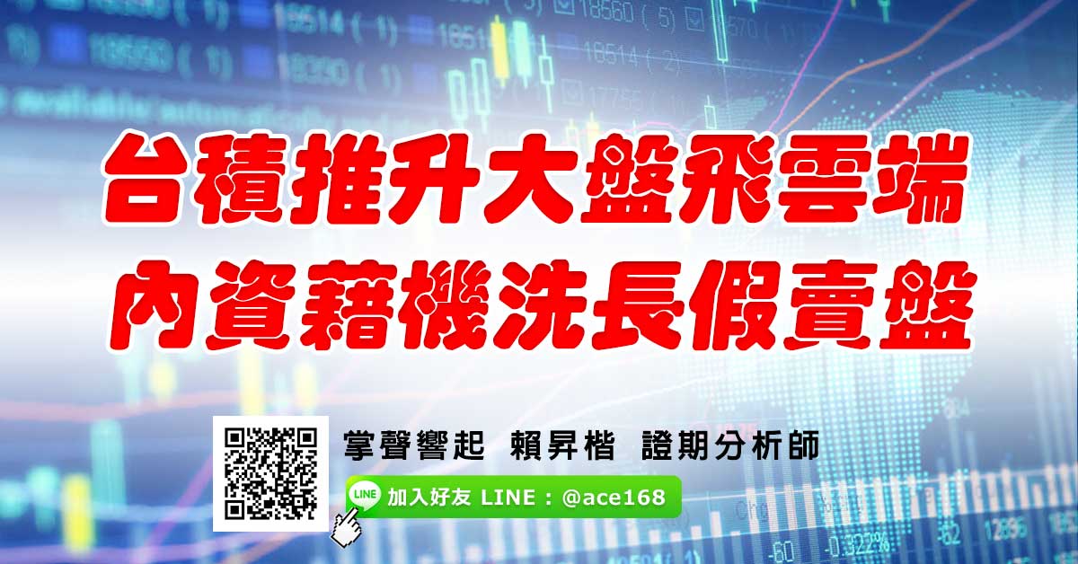 台積推升大盤飛雲端 內資藉機洗長假賣盤 (圖)