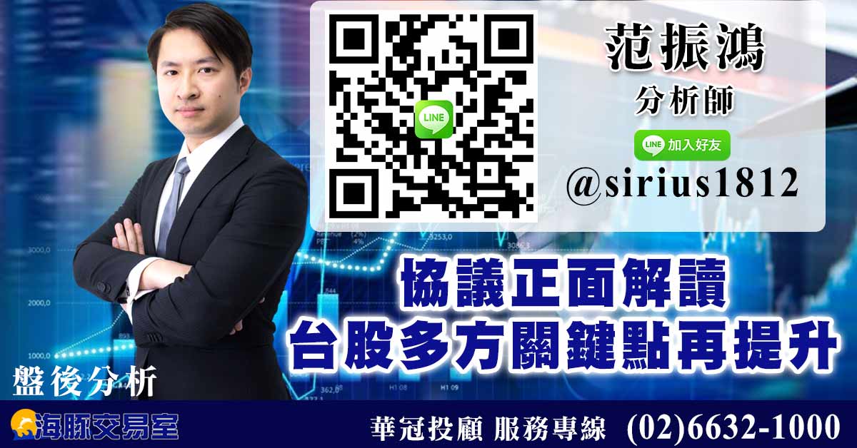 協議正面解讀 台股多方關鍵點再提升 (圖)