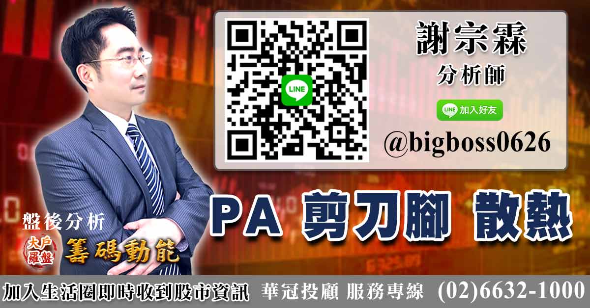 PA 、剪刀腳、散熱 (圖)