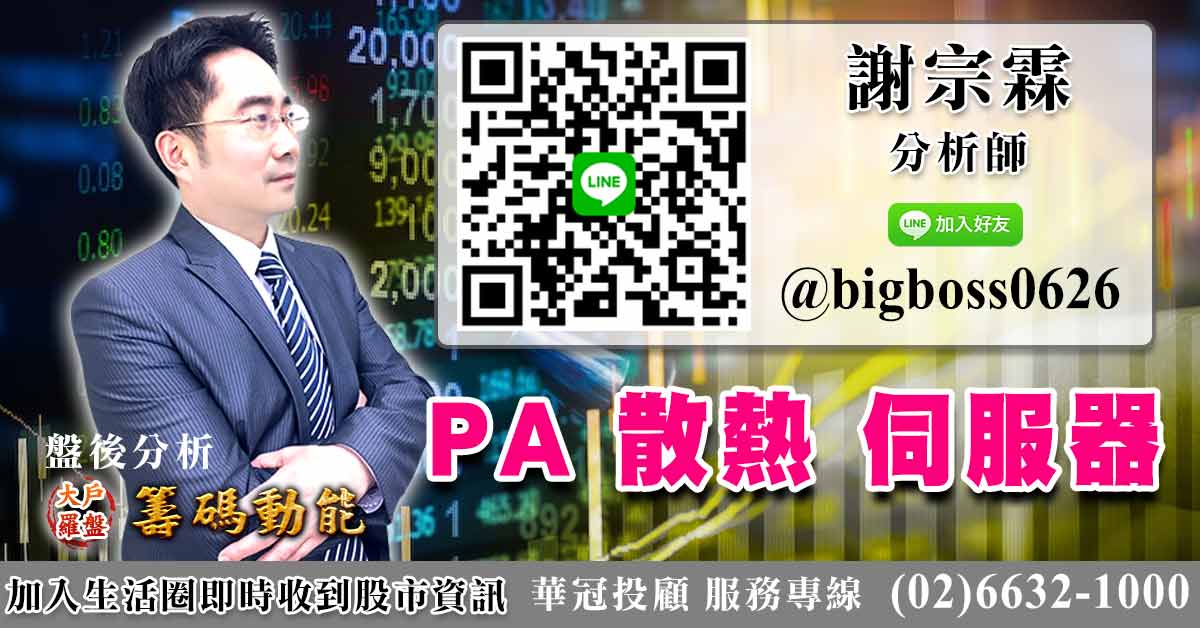 PA 散熱 伺服器 (圖)