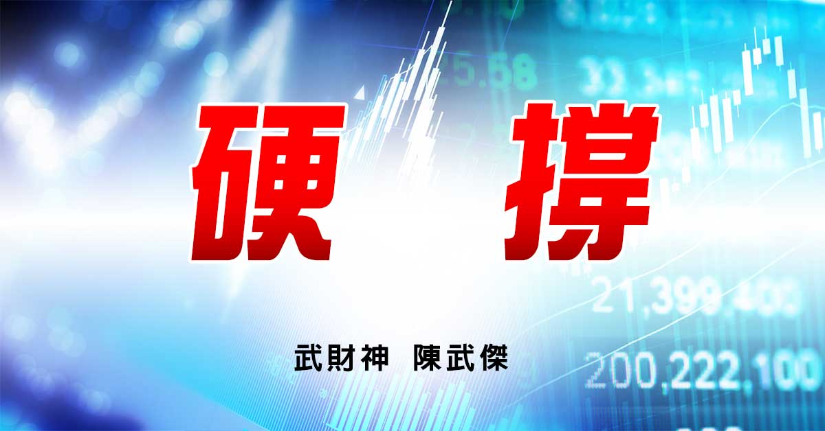 硬撐 (圖)