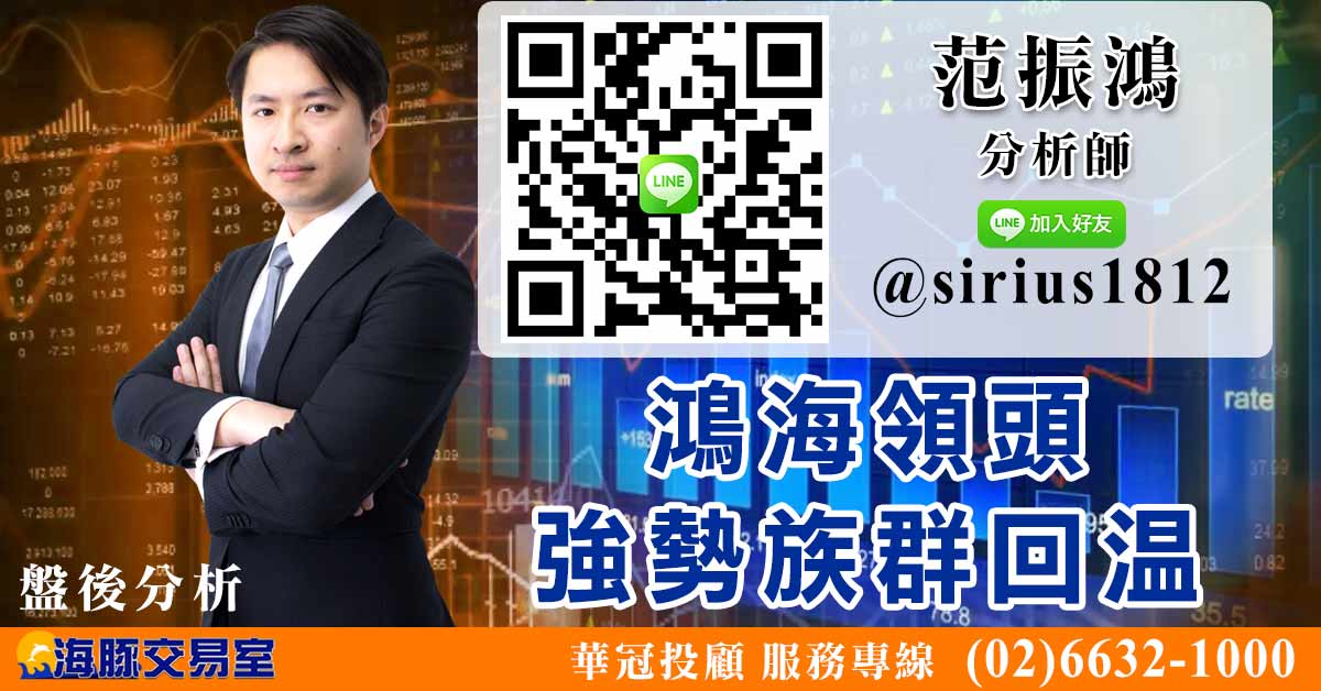 鴻海領頭 強勢族群回溫 (圖)