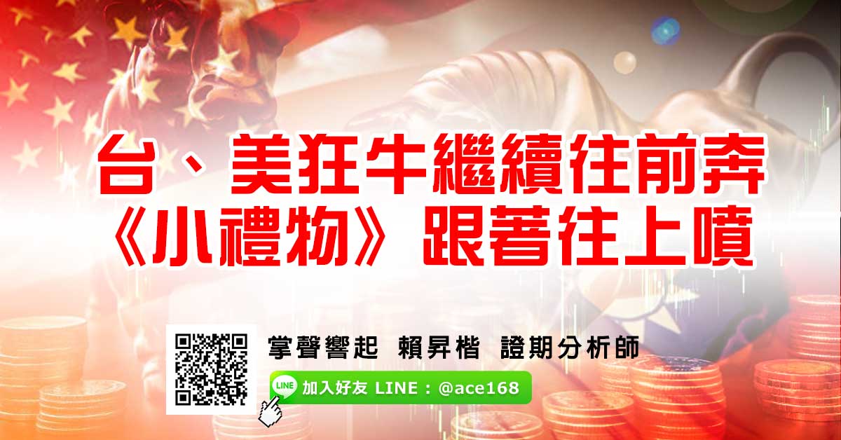台美猛牛繼續往前奔 《小禮物》跟著往上噴 (圖)