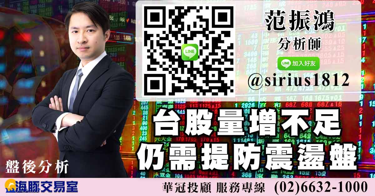 台股量增不足 仍需提防震盪盤 (圖)