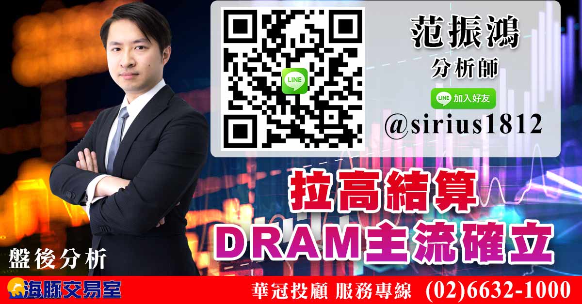拉高結算 DRAM主流確立 (圖)