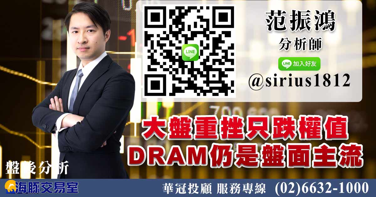 大盤重挫只跌權值 DRAM仍是盤面主流 (圖)