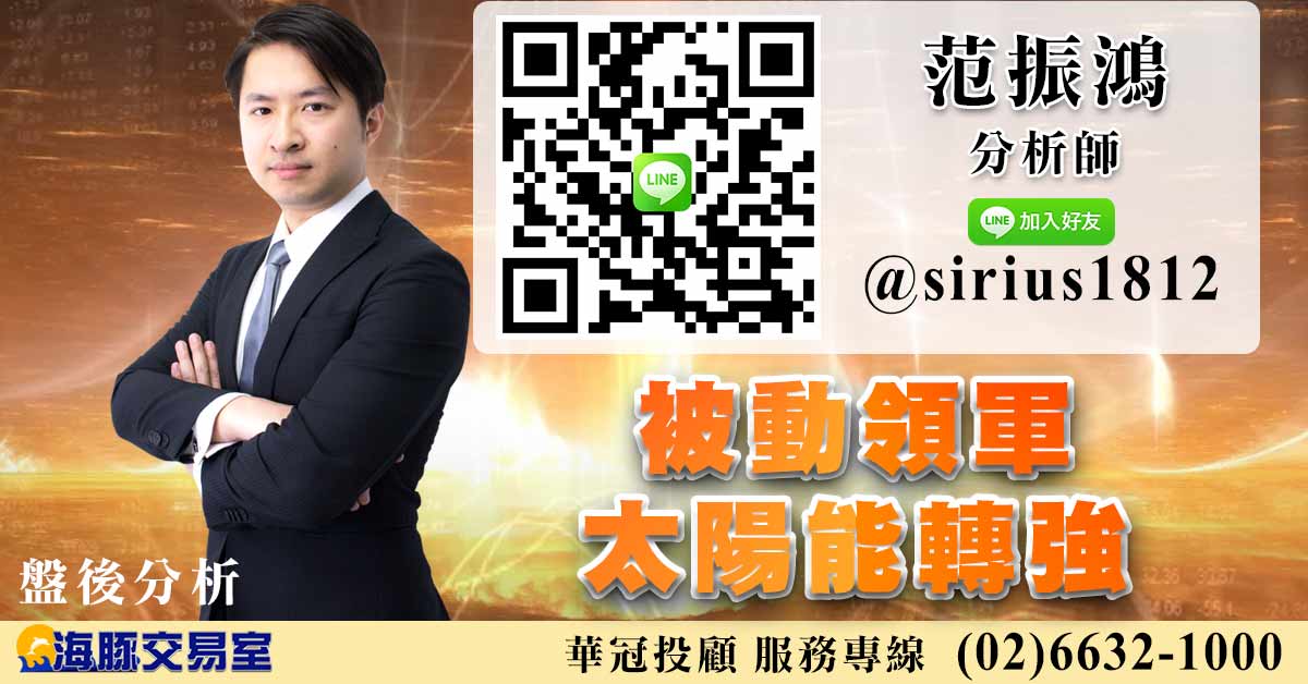 被動領軍 太陽能轉強 (圖)