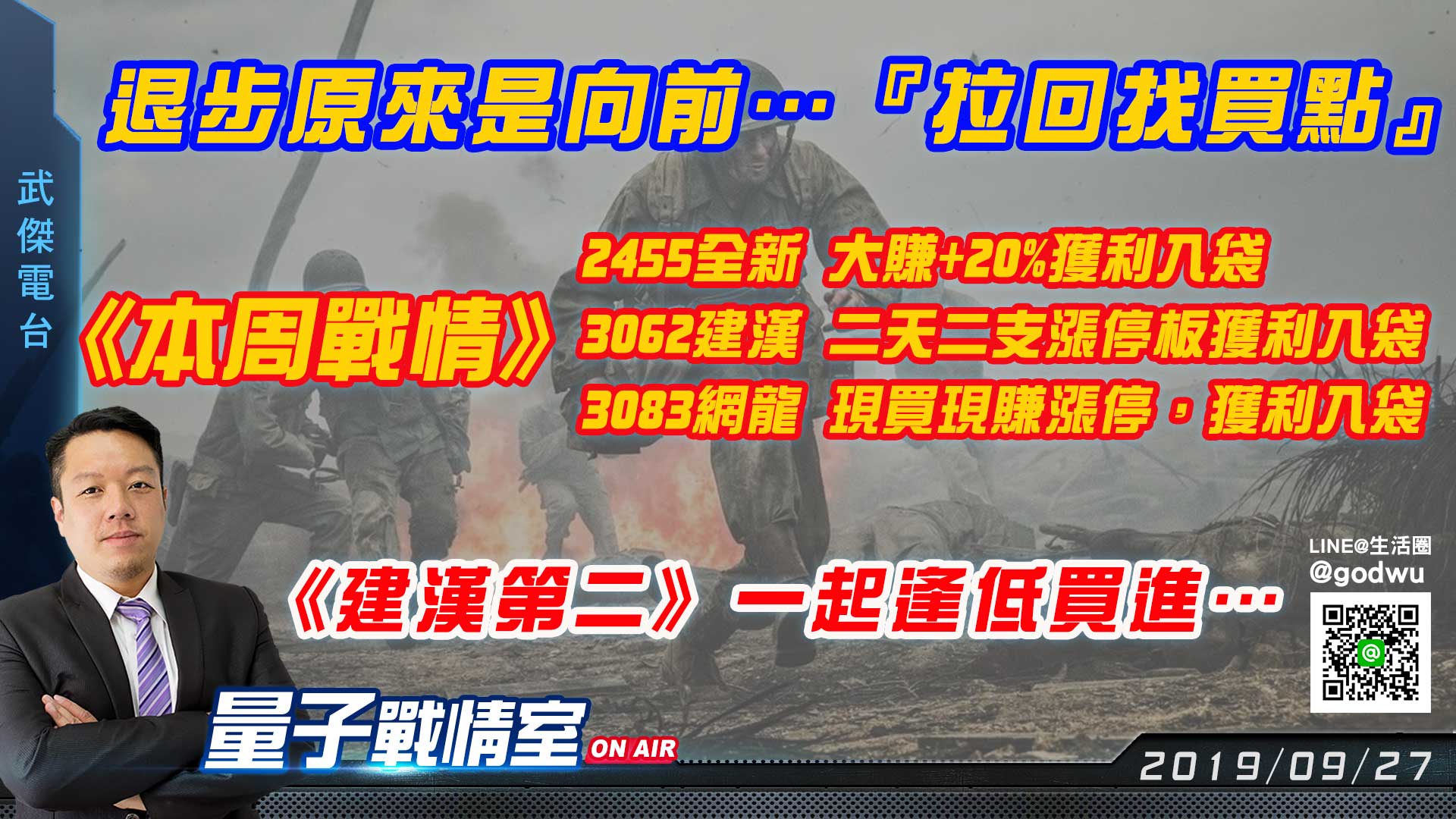 【武傑電台】2019.09.27  退步原來是向前…『拉回找買點』!! (圖)