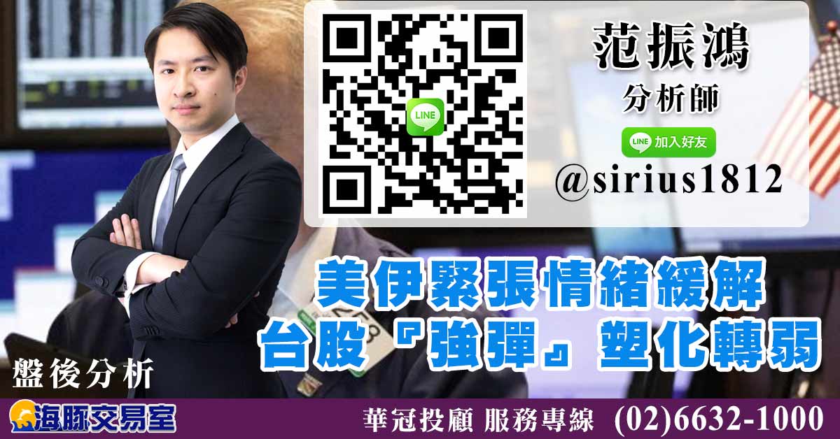 美伊緊張情緒緩解 台股『強彈』塑化弱 (圖)