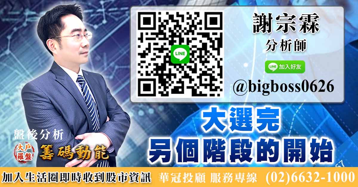 大選完 另個階段的開始 (圖)