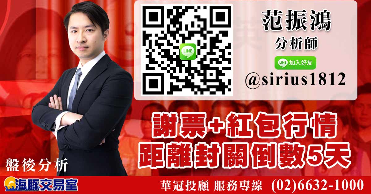 謝票+紅包行情 距離封關倒數5天 (圖)