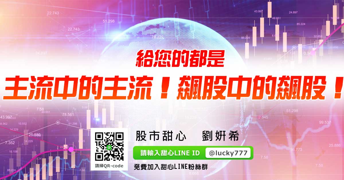 給您的都是主流中的主流！飆股中的飆股！