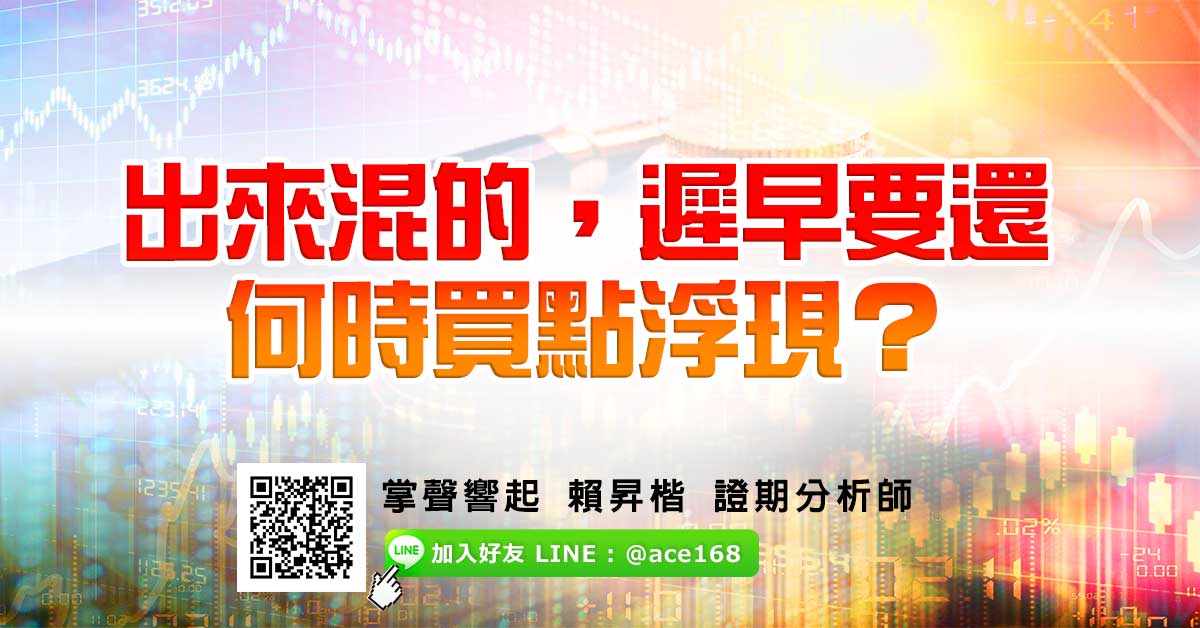 【出來混的,遲早要還,何時買點浮現?】 (圖)