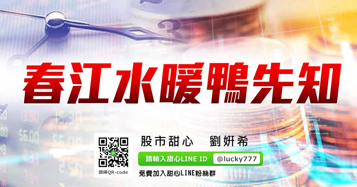 春江水暖鴨先知