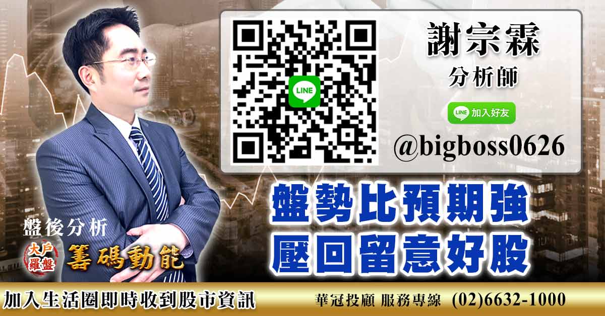 盤勢比預期強 壓回留意好股 (圖)