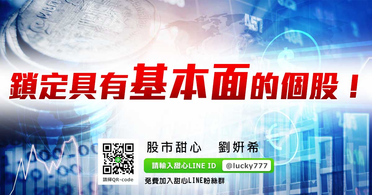 鎖定具有基本面的個股！