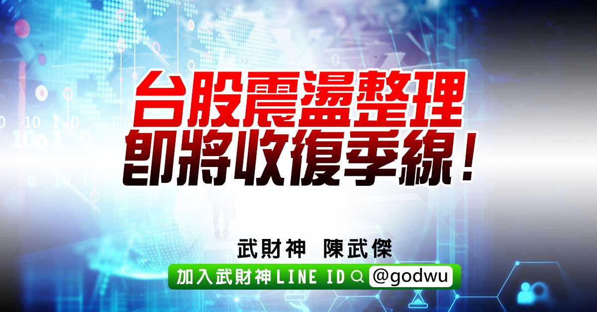 台股震盪整理即將收復季線! (圖)