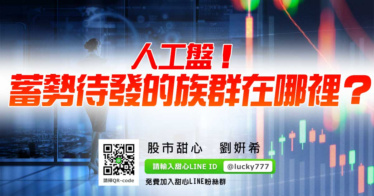 人工盤！蓄勢待發的族群在哪裡？