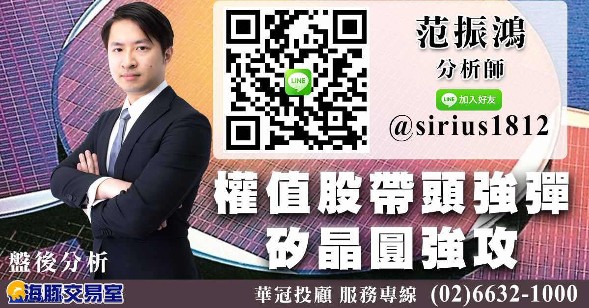 權值股帶頭強彈 矽晶圓強攻 (圖)