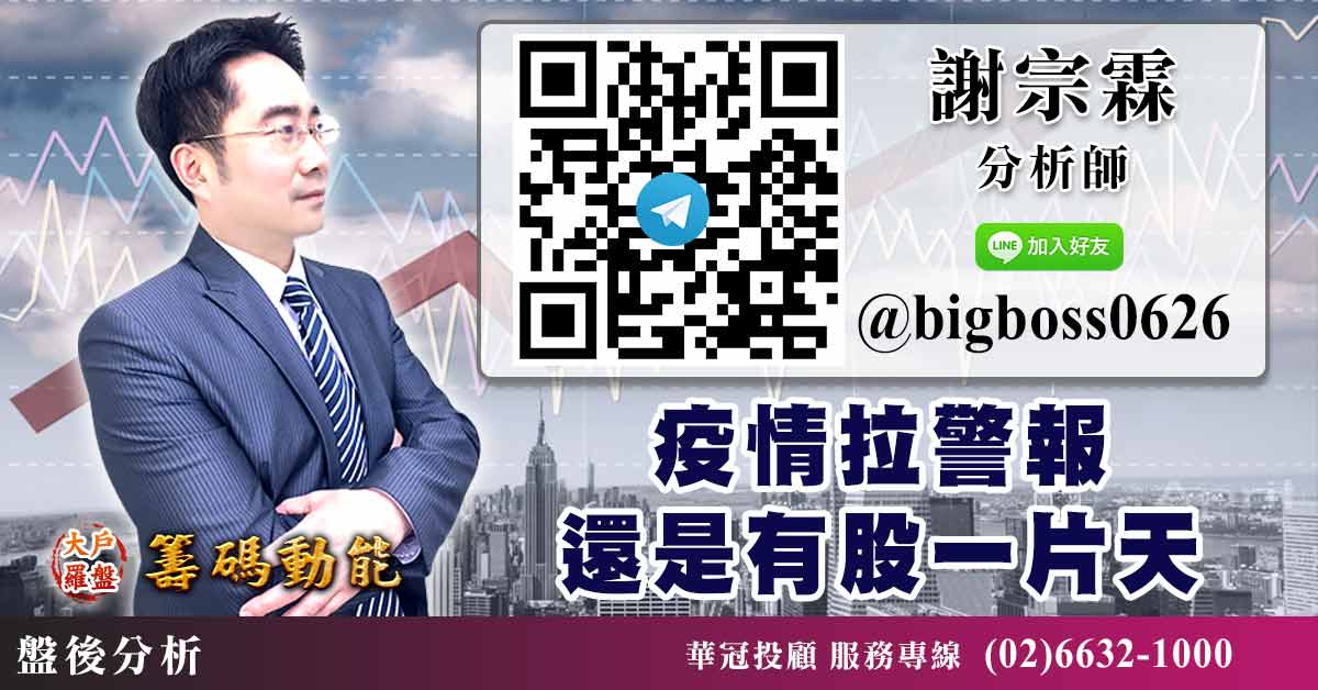 疫情拉警報 還是有股一片天 (圖)